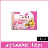 ราคา Citra ซิตร้า สบู่ก้อน 110 กรัม สบู่ บำรุงผิว ผสม สครับ ธรรมชาติ อาบผิวสวย สครับผิวขาว 4ก้อน รหัสสินค้าli6512pf (20096946770)