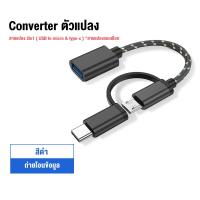 ราคา FELESS 2in1 USB Male to USB Type C Female Cable OTG Adapter Converter Notebook Type c Female to USB Male Charger Plug Data OTG Adapter Micro USB to USB C for date transmission (16512608019)