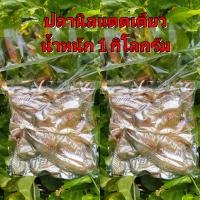 ราคา ราคาถูก อร่อย คุ้มราคา ปลานิลแดดเดียว ปลานิลเค็ม ปลานิลแห้ง น้ำหนัก 500g 1000g 1500g 2000g (13942070910)