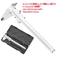 ราคา จัดส่งทันที Bejasเวอร์เนียร์ ดิจิตอล 6 นิ้ว ตัวเครื่องโลหะ พร้อมถ่าน เวอเนีย เวอเนียร์ เวอร์เนีย Digital Vernier caliper 0 150mm (22787388488)