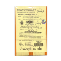 ราคา สบู่กาลอง Galong กาลอง ส้มธรรมชาติ ของแท้ ราคาส่ง (19435127879)