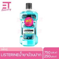 ราคา etbeauty แพ็คคู่ Listerine ลิสเตอรีน น้ำยาบ้วนปาก คูลมินต์ 750 มล 250 มล (20337098451)