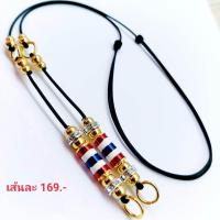ราคา สร้อยพระ เชือกร่ม สร้อยห้อยตะกรุด สร้อยสามห่วง (14722553182)