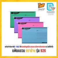 ราคา แฟ้ม แฟ้มแขวน ตราช้าง รุ่น 926 10แฟ้ม แพ็ค (22801383016)