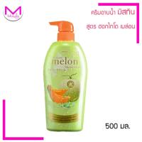 ราคา exp 20 9 24 ครีมอาบน้ำ เมล่อน โลชั่น มิสทีน ฮอกไกโด เมล่อน ชาวเวอร์ ขนาด 500 มล สบู่เหลว Mistine Maiylee (922694869)