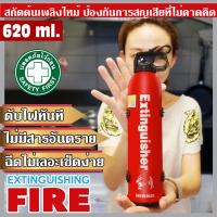 ราคา สินค้าพร้อมส่ง ถังดับเพลิงขนาดพกพา ชนิดเคมีสูตรน้ำ ดับเพลิงฉุกเฉิน ขนาด620ml พกพาสะดวก (21176879506)