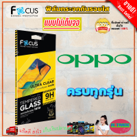 ราคา FOCUS ฟิล์มกระจกกันรอย OPPO A17A17K A16K A16 A15A15S A9A5 2020 A7 A5s A3A3x A3 Pro A3s A1K (17474593258)