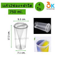 ราคา เเก้วน้ำ พร้อมฝา พลาสติก PP แก้วทรงหัวใจ ทรงกลม ทรงเหลี่ยม เเก้ว2ช่อง (21433156809)