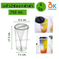 ราคา เเก้วน้ำ พร้อมฝา พลาสติก PP แก้วทรงหัวใจ ทรงกลม ทรงเหลี่ยม เเก้ว2ช่อง (21433156810)