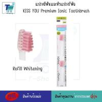 ราคา แปรงสีฟันไอออนิค KISS YOU Ionic Kiss away plaqueและหัวแปรงสำหรับเปลี่ยน หัวแปรงรีฟิล ขนแปรงฟลูออไรด์ แปรงสีฟันจากญี่ปุ่น มีประจุไอออนลบ ช่วยในการขจัดคราบสิ่งสกปรก (22529564274)
