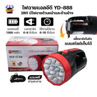 ราคา ไฟฉายขนาดใหญ่ ไฟฉาย LED ไฟฉายพกพา ไฟฉุกเฉิน ไฟฉายแรงสูง ความสว่างสูง ไฟเดินป่า ไฟฉายชาร์จไฟ ปลั๊กชาร์จสไลด์ในตัว กันน้ำกันฝน รุ่นYD 888 (19052442190)