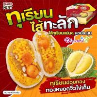 ราคา อร่อยซอย8 ขนมเปี๊ยะอร่อยซอย 8 อร่อยซอย8 ขนมเปี๊ยะทุเรียนไส้ทะลัก ไข่ 3 ใบ ขนาด 500 600 กรัม (21442875632)