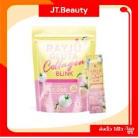 ราคา คอลลาเจนเรยา น้ำชงเรยา RAYJU Gluta Collagen Blink 1 ถุง มี 30 ซอง (22531853431)