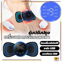 ราคา พรี่เมี่ยมของแท้ เครื่องนวดคอ เครื่องนวดหลัง เครื่องนวด EMS ไร้สาย ชาร์จUSB เครื่องนวดหน้าอก นวดได้ทุกจุดปรับได้10โหมดการใช้ เ (22156400153)