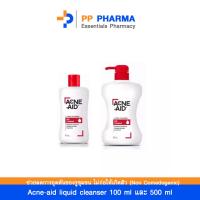 ราคา Acne aid liquid cleanser 100 ml 500 ml แอคเน่เอด ทำความสะอาดผิวหน้า (17362562274)
