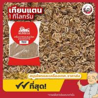ราคา เทียนแตน เทียนตาตั๊กแตน ขนาด 1 กิโลกรัม (13450299063)