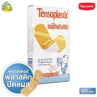 ราคา Tensoplastic เทนโซพล๊าสติค 100 แผ่น พลาสเตอร์ แปะแผล พลาสเตอร์แปะแผล พลาสเตอร์ใส พลาสเตอร์สีเนื้อ (22588410678)