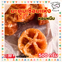 ราคา มะตูมเชื่อมแบบแห้ง น้ำหนัก 500 กรัม หอม สะอาด เนื้อหนึบ ไม่แต่งสีแต่งกลิ่น ดีต่อสุขภาพ ทำหน้าเค้กอร่อย (22689243982)