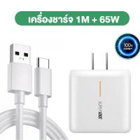 ราคา ชุดชาร์จ ของแท้ OPPO SUPER VOOC 65W สายชาร์จ oppo แท้ สายชาร์จเร็ว หัวชาร์จ Fast Charging charger สายชาร์จrealmeแท้ ชาร์จไวขึ้นถึง 50 รองรับ RENO4 RENO5 6 7 8 Ri7 Find X R17Pro (22780920848)
