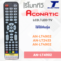 ราคา รีโมททีวี AN LT4902 ใช้กับ AN LT2433AN LT4902AN LT4301 มีสินค้าพร้อมส่ง (21469537693)