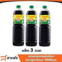 ราคา ซอสปรุงรสฝาเขียว ตราภูเขาทอง 1 ลิตร ชุด3ขวด (22726381731)