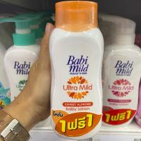 ราคา 1แถม1 Babi mild เบบี้มายด์ อัลตร้ามายด์ เบบี้โลชั่น ขนาด 180 มล (22373011085)