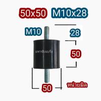 ราคา ยางรองเครื่อง 40มิล 50มิล ยางแท่นเครื่อง มีน็อต ยางกันสะเทือน ยางรองเครื่องจักร ยางแอร์ ยางขาแอร์ ยางรอง (21989366842)