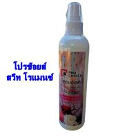 ราคา เอเมท A Mate น้ำหอมฉีดผ้า สเปรย์หอมฉีดผ้า น้ำยาฉีดผ้าหอม สเปรย์ สเปรย์หอมฉีดผ้า เปลี่ยนชื่อใหม่จาก เอเมท เป็น โปรช้อยส์ (12612938426)