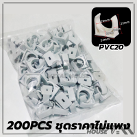 ราคา คลิปก้ามปู แคล้ม คลิปจับท่อ พร้อมส่ง คลิปจับท่อ คลิปก้ามปู ก้ามปู สามารถใช้ยึดติดได้กับ 200ชิ้น (22544785303)