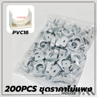 ราคา คลิปก้ามปู แคล้ม คลิปจับท่อ พร้อมส่ง คลิปจับท่อ คลิปก้ามปู ก้ามปู สามารถใช้ยึดติดได้กับ 200ชิ้น (22544785304)