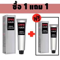 ราคา สีผมไฮโซสุดฮิต 2024 สีผมสวยๆ ผสมโสมเกาหลี ออแกนิค ครีมย้อมผม ครีมย้อมผมสีเทา ไม่ทำลายเส้น สีเทาเงิน มีสไตล์ สูตรอ่อนโยน (22583720699)