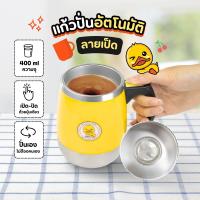ราคา แก้วปั่นอัตโนมัติ ลายเป็ด แก้วปั่น แก้ว แก้วชงกาแฟสแตนเลส304 แก้วปั่นพกพา แก้วปั่นเวย์ แก้วปั่นแบบพกพา แก้วชง (21393662371)