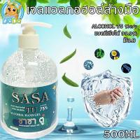 ราคา ขายดี เจลล้างมือแอลกอฮอล์ แอลกอฮอล์ 75 แท้ ขนาด 500ml (8123051020)