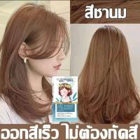 ราคา สีย้อมผม ง่ายต่อลงสีง่าย ติดทนนาน ยาย้อมผม สีผม สีย้อมผมออแกนิ สีย้อมผมสีชานม สีชานม ย้อมผม ย้อมผมสมุนไพร ย้อมผมสีเทา สีน้ำตาล หม่นเทา ยาย้อมผมออแกนิ ย้อมสีผม สีย้อมผมไม่ฟอก (22757223826)