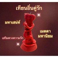 ราคา เทียนอิ่นคู่ มหาเสน่ห์ สมหวังในรัก มหาเสน่ห์ด้านคู่ครอง เรียกคนรักกลับ ทำให้มีเสน่ห์ อุดมสมบูรณ์ไปด้วยโชคลาภ (22850562836)