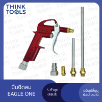 ราคา ปืนฉีดลม 5 ตัวชุด คละสี EAGLE ONE (18444187233)
