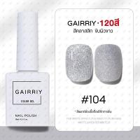 ราคา GAIRRIY สีทาเล็บเจล 120สีสีเจลทาเล็บ สีเจล ยาทาเล็บสีเจล 15ml (22416279514)