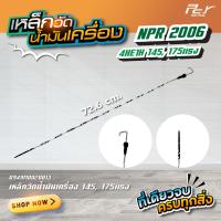 ราคา เหล็กวัดน้ำมันเครื่อง ISUZU NPR NKR06 4HE1H 4HG1 4HF1 4JB1 ของแต่ง รถบรรทุก รถพ่วง (22129701498)