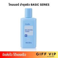 ราคา กิฟฟารีน โทนเนอร์ โลชั่นเช็ดหน้า Basic Series Giffarine Balancing Toner ปราศจากแอลกอฮอล์ (21487813286)