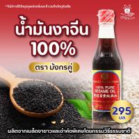 ราคา น้ำมันงา จีนธรรมชาติ 100เปอร์เซ็นต์ ตรามังกรคู่ 295 มล 1ขวด (21962434017)