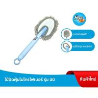 ราคา โพลี ไบรท์ ไม้ปัดฝุ่นไมโครไฟเบอร์ รุ่นมินิ New (22695602509)