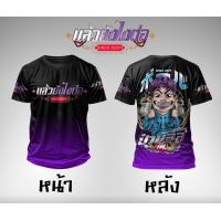 ราคา เสื้อกีฬาพิมพ์ลาย ป๋าบอล ผ้าไมโคร (22481586913)