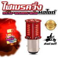 ราคา หลอดไฟเบรคมอไซต์ ไฟท้ายมอไซต์ ไฟเบรคกระพริบมอไซต์ ไฟเบรควิ่ง ราคาต่อ 1 หลอด (22824033296)