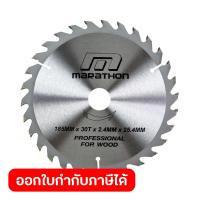 ราคา ใบเลื่อยวงเดือน 7 185 MM X 30T (20461576061)