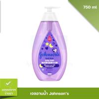 ราคา สบู่เหลว สบู่อาบน้ำ เบดไทม์ บาธ 750มล Johnsons Baby Bedtime Bath 750ml สบู่เด็ก (15142697013)