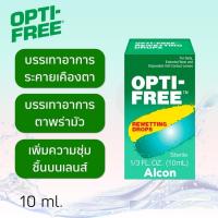ราคา OPTI FREE Rewetting Drops น้ำตาเทียม 10 mL (19004532812)