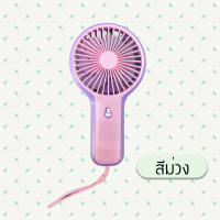ราคา พร้อมส่ง พัดลมพกพา พัดลมมินิ ชาร์จUSB พัดลมลายการ์ตูน มีสายคล้องมือ (21892896115)