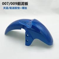 ราคา บังโคลนรถแบตเตอรี่ไฟฟ้า007008009รถขายนอกซีรีส์007009บังโคลนหน้าและหลังบังโคลน (20547236153)