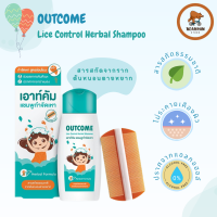 ราคา Outcome Shampoo Lice Control แชมพูกำจัดเหา เอาท์คัม 60 ml (20257335644)