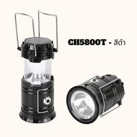 ราคา พร้อมส่ง ตะเกียงแค้มป์ปิ้ง พลังงานแสงอาทิตย์ไฟฉาย ไฟแค้มป์ปิ้งโซล่าเซลล์ ตะเกียงled ตะเกียงโซล่าเซลล์ ไฟแค้มป์ปิ้งพกพา CH5800T (22618879849)